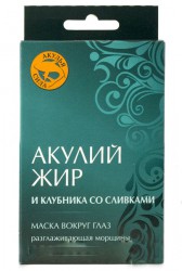 Маска вокруг глаз, Акулий жир 10 мл №1 клубника со сливками разглаживающая морщины