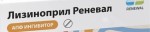 Лизиноприл Реневал, табл. 2.5 мг №30