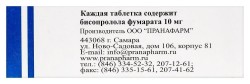 Бисопролол-Прана, таблетки покрытые пленочной оболочкой 10 мг 60 шт